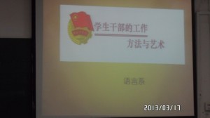 学生干部培训大会