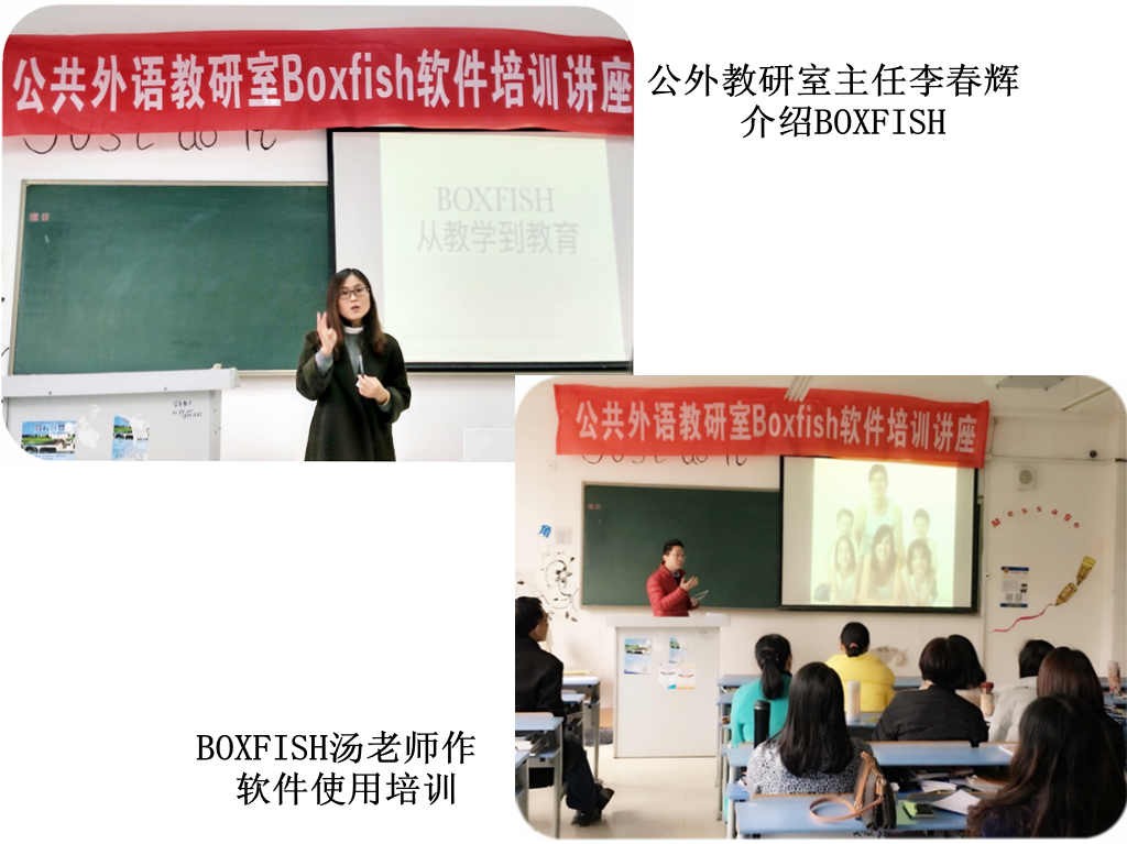 BOXFISH培训会